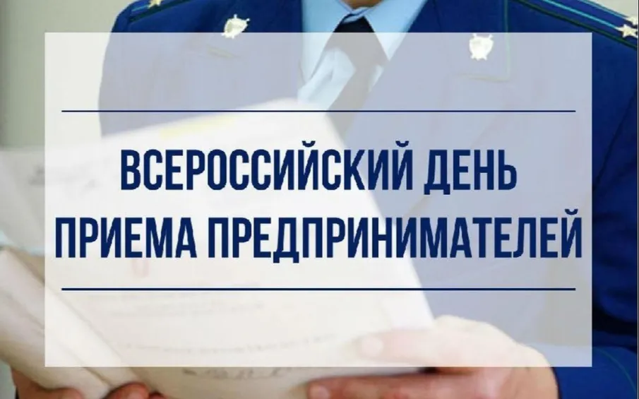 Всероссийский день приема предпринимателей в Нижегородской транспортной прокуратуре