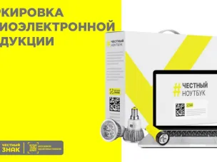 Участникам оборота радиоэлектронной продукции! Сроки обязательной маркировки