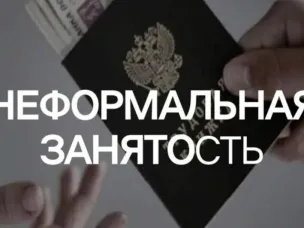 Государство утвердило план борьбы с нелегальной занятостью на период до 2027 года