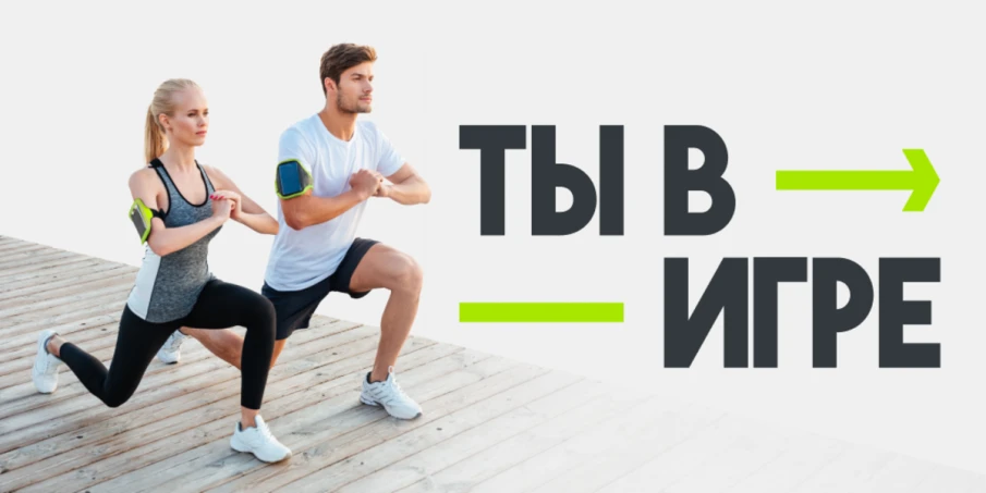 Открыт прием заявок на конкурс спортивных проектов «Ты в игре» — шестой сезон